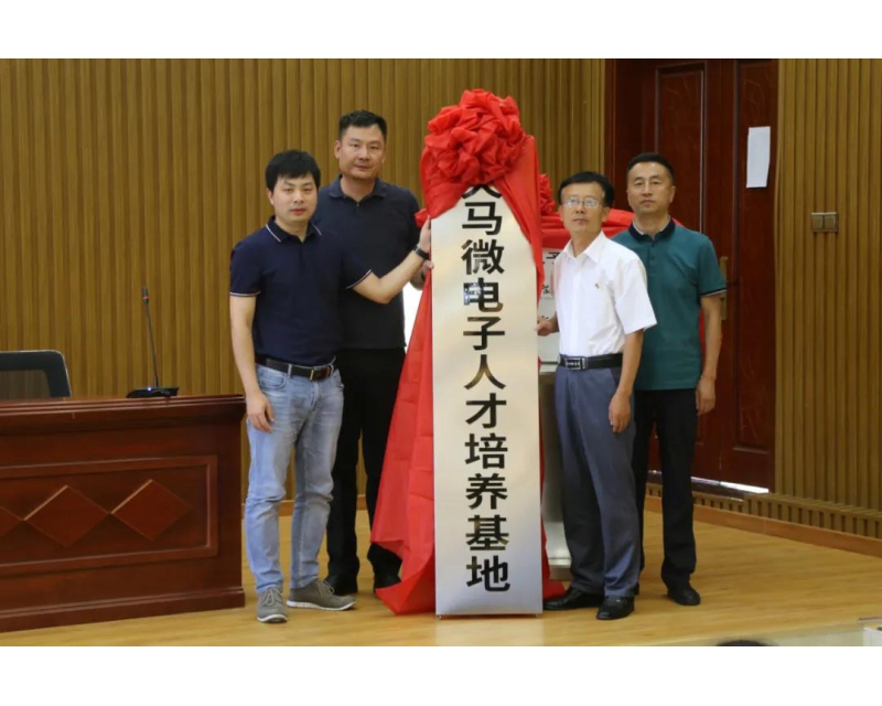 “天马微电子人才培养基地”揭牌仪式在我校成功举行