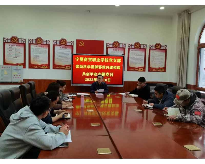 崇尚科学 抵御邪教 共建和谐 共创平安