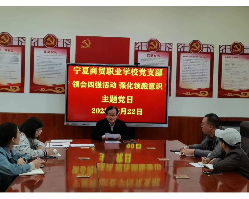 领会“四强”活动 强化领跑意识