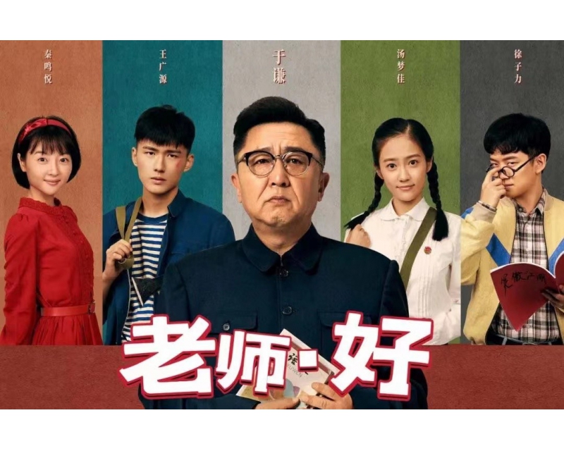 一声“老师好”，一生情相系—“三爱”教育主题活动