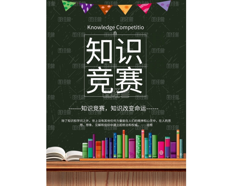践行校训，创先争优—德育知识竞赛主题活动