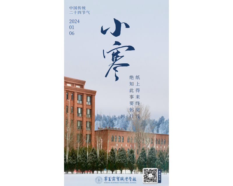 二十四节气丨小寒