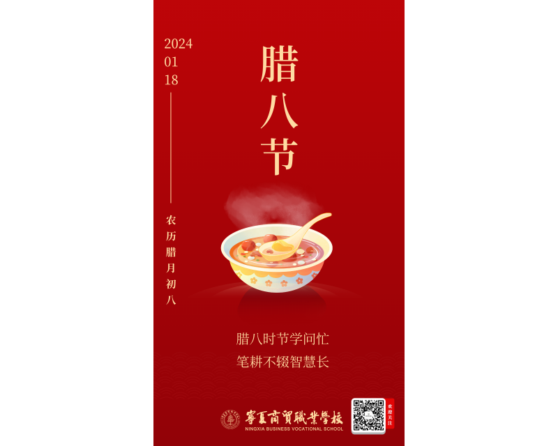 腊八至 年味浓