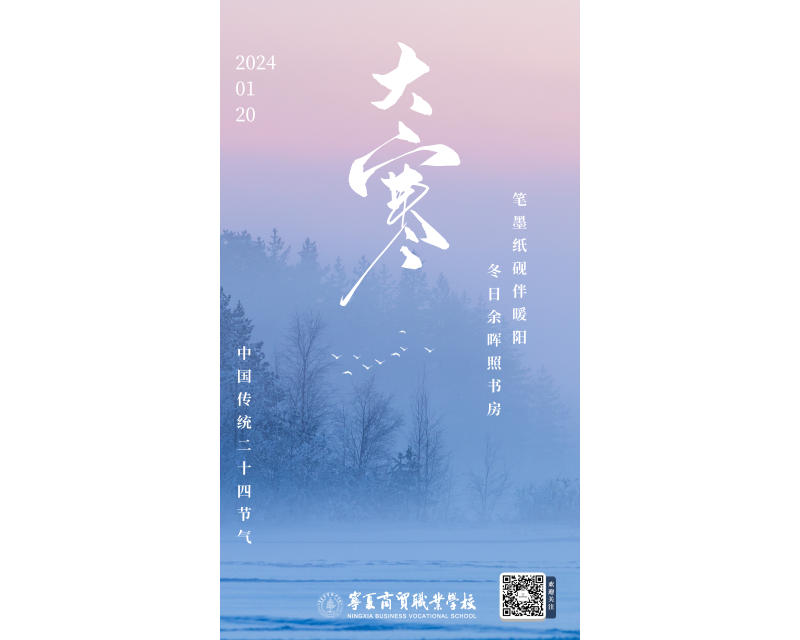 二十四节气丨大寒
