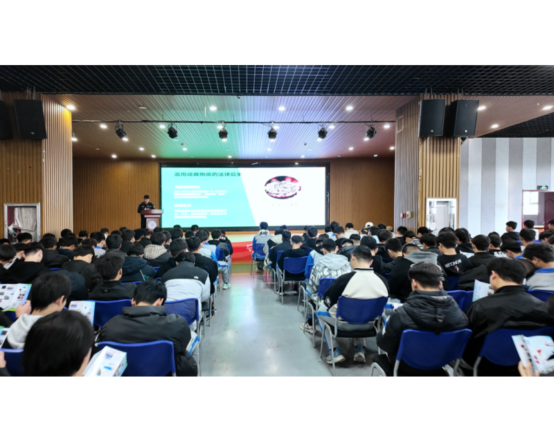 开学第一课丨我校组织开展“守护青春 远离成瘾”禁毒专题讲座