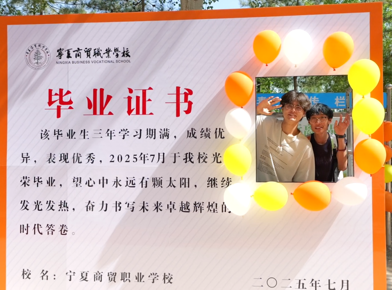 筑梦宁商，扬帆起航 | 宁夏商贸职业学校 2025届毕业典礼隆重举行(图25)