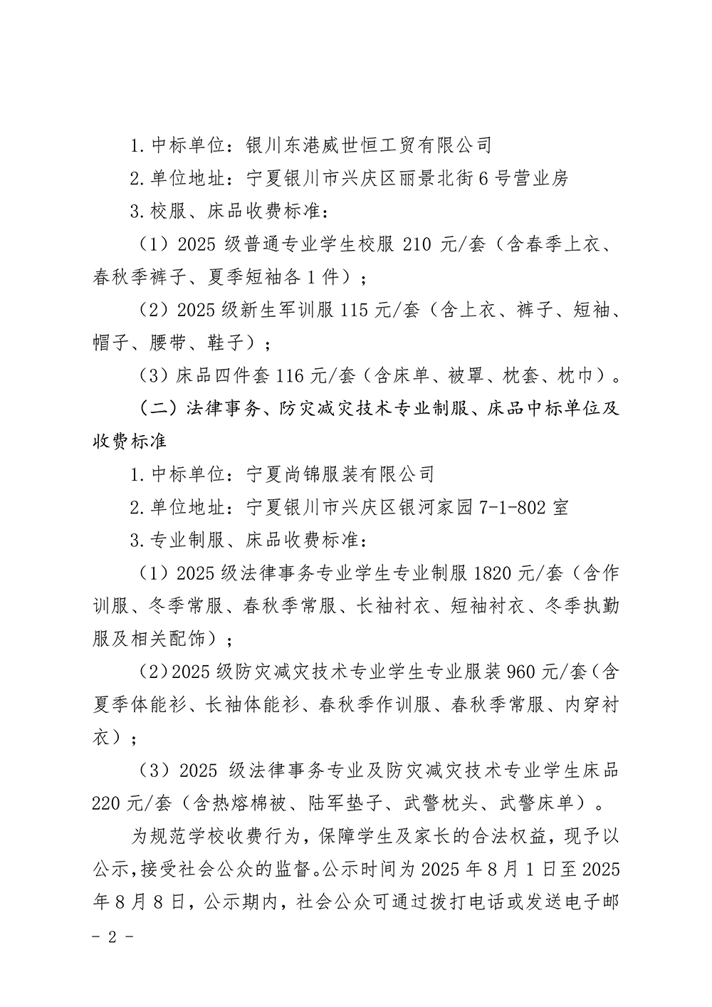 宁夏商贸职业学校2025年校服、床上用品收费标准公示(图2)