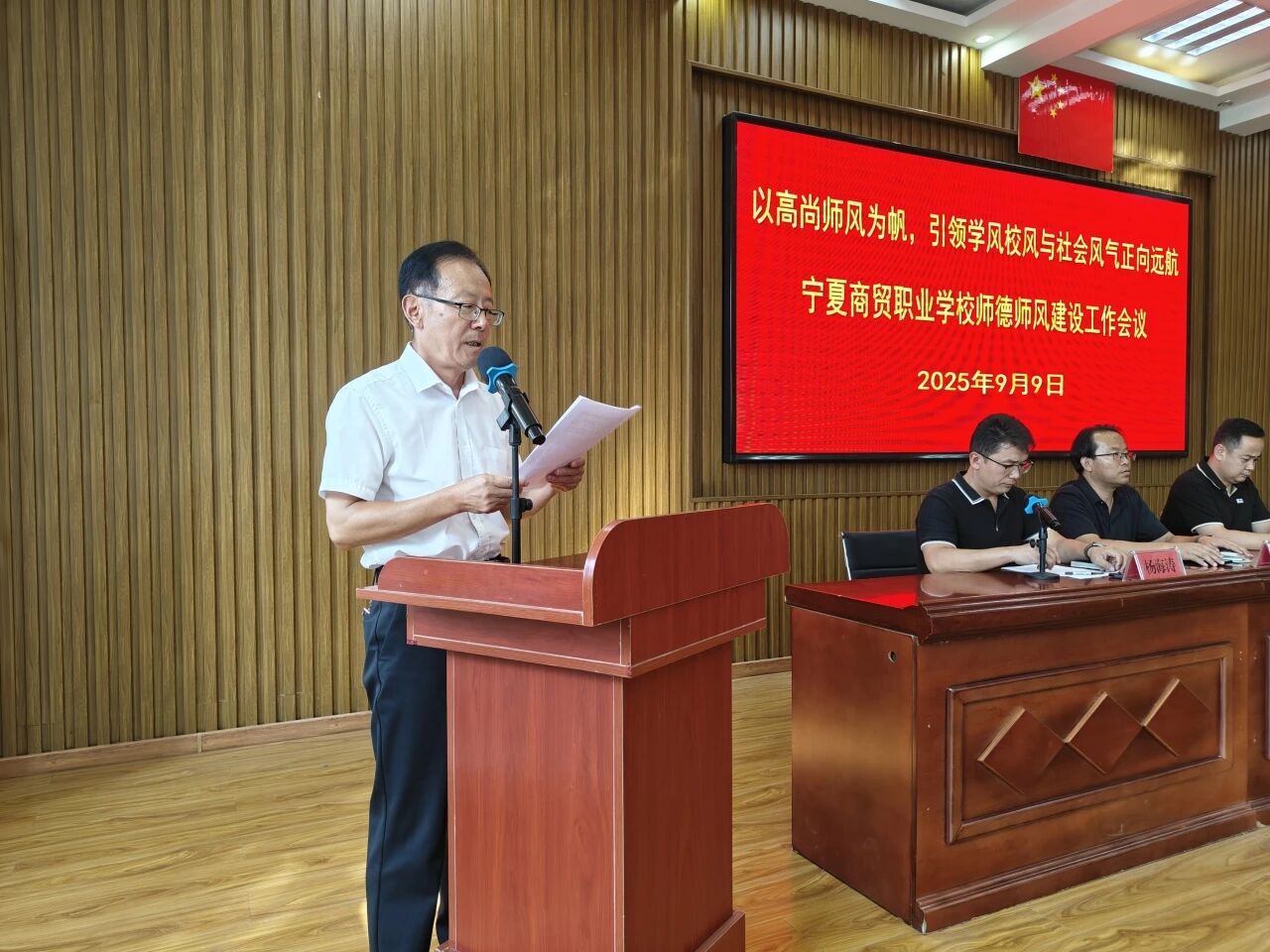 砥砺前行筑未来 立德树人启新程 | 我校召开教师节表彰大会暨师德师风建设大会(图4)