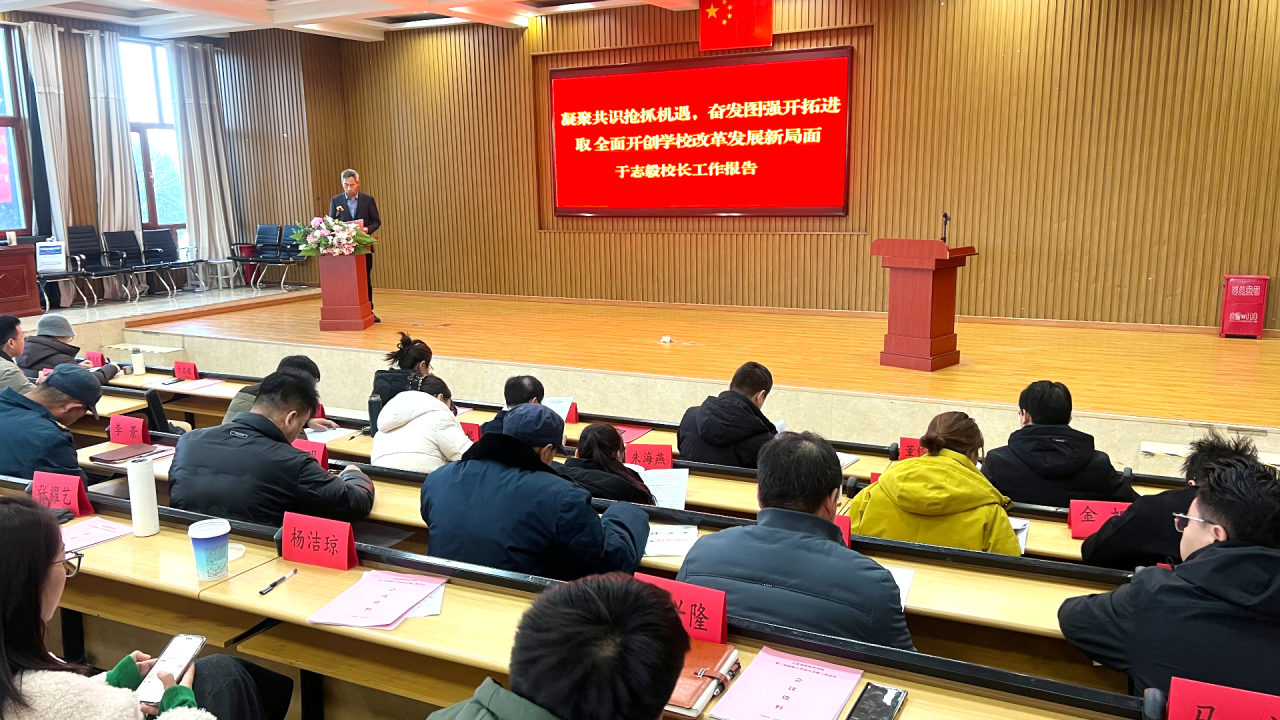 我校第三届教职工代表大会第三次会议顺利召开(图4) 1-260325193624108.png